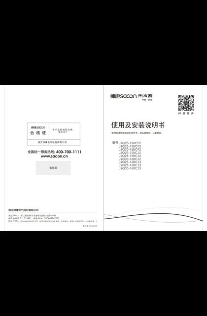 sacon 帅康 BCJ3